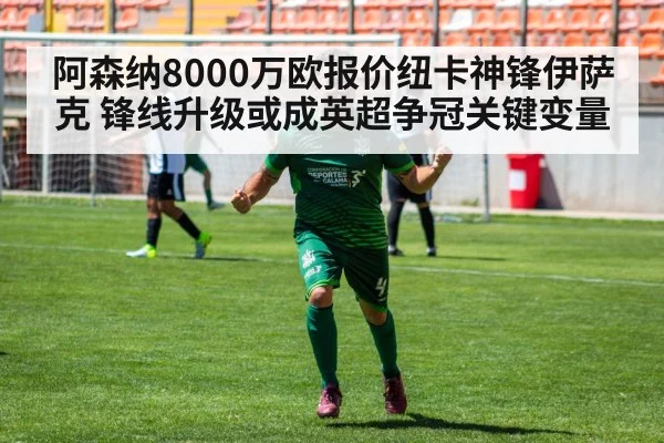 football striker celebrating goal